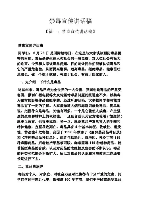 领导讲话稿之禁毒宣传讲话稿