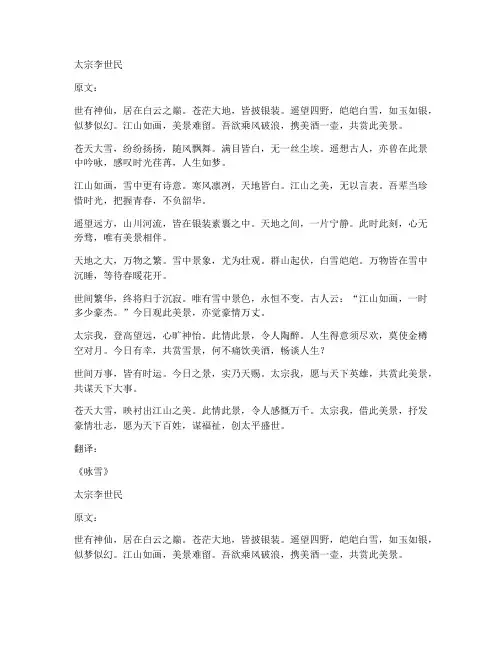咏雪李世民文言文翻译