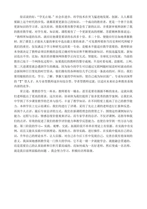 名师学习心得