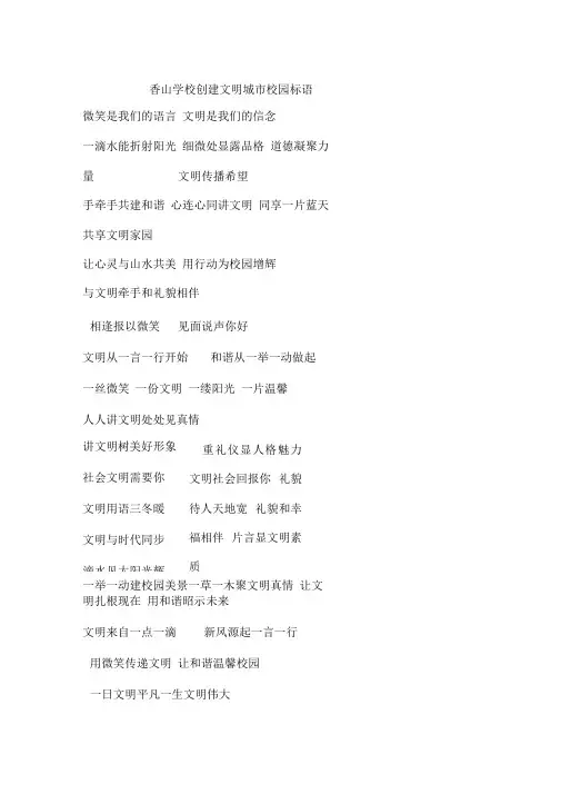 学校创建文明城市校园标语