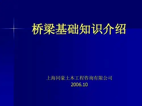 桥梁基础知识
