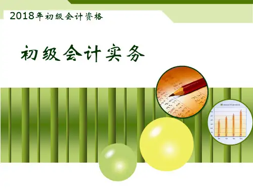 2018年《初级会计实务》第二章 资产