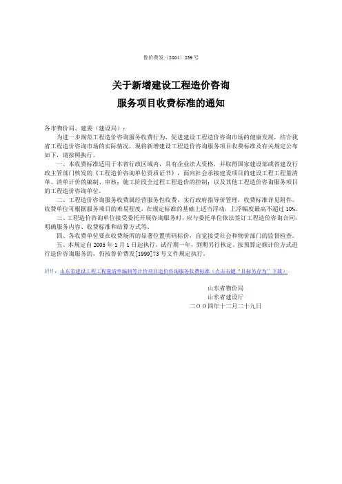 鲁价费发【2004】239号