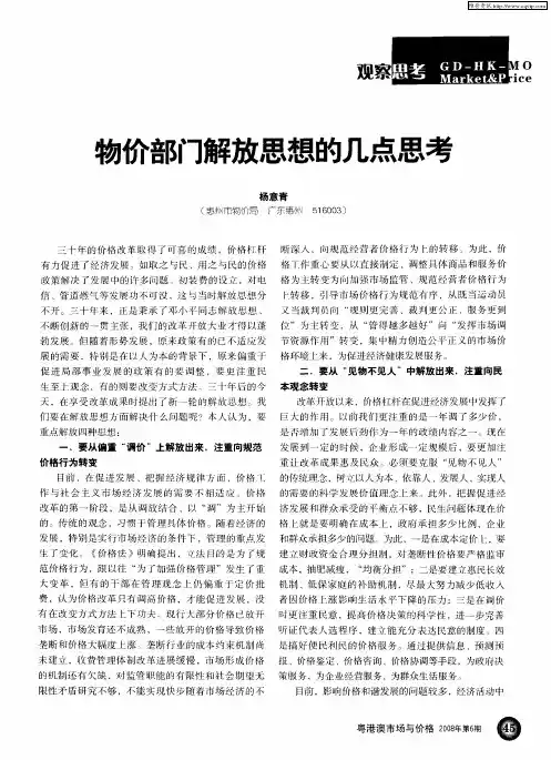 物价部门解放思想的几点思考