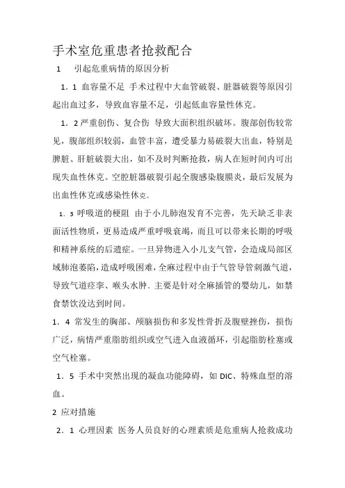 手术室危重患者抢救配合详解