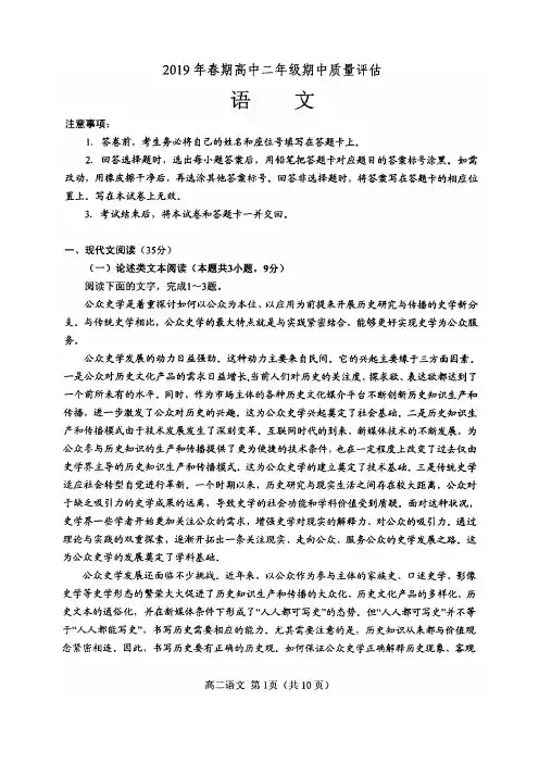 2018-2019学年河南省南阳市高二下学期期中考试语文试题扫描版含答案