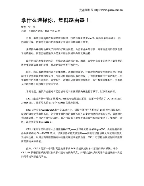 拿什么选择你,集群路由器!
