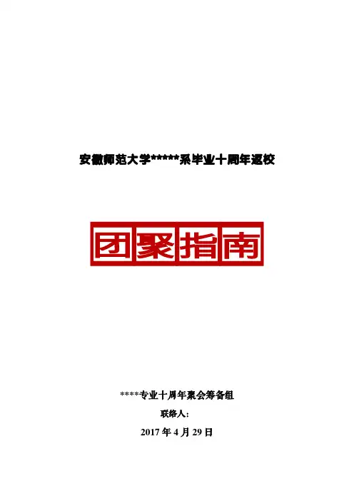 毕业十周年同学聚会手册指南