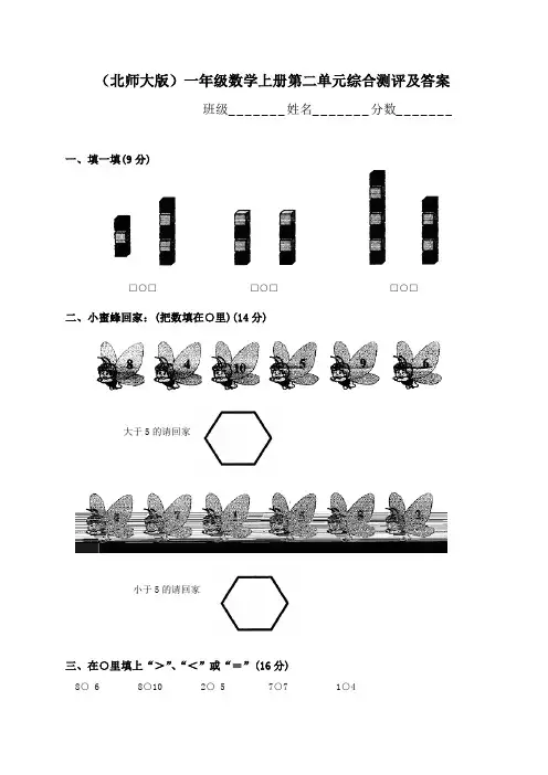 北师大版小学一年级数学上册第二单元试卷及答案(比较)、三下数学期末应用题专项复习