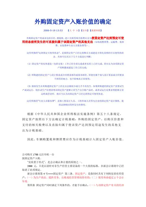 固定资产入账价值