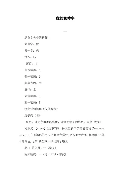 虎的繁体字