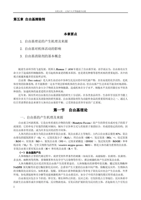 自由基清除剂