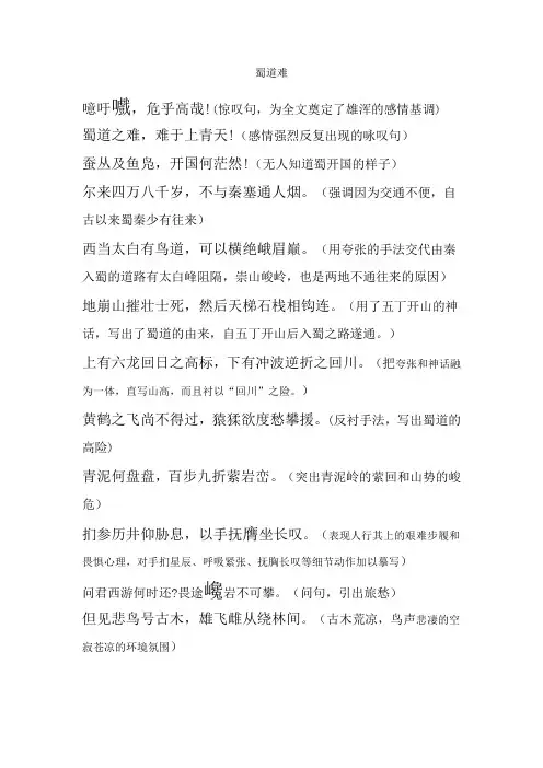 蜀道难 4
