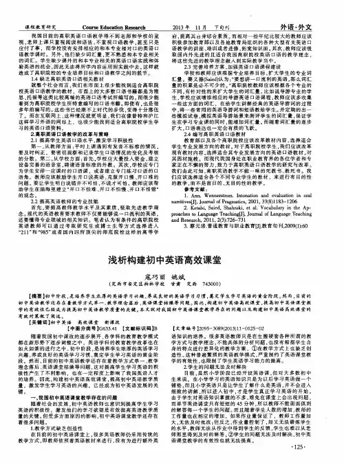 浅析构建初中英语高效课堂