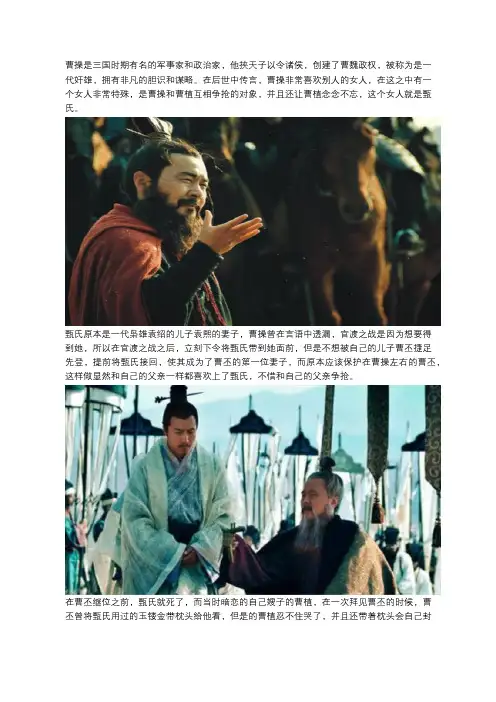 曹操和曹丕相互争抢,就连曹植都对她念念不忘,她到底是谁？