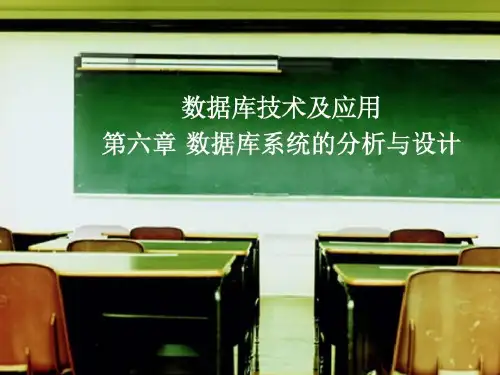 数据库系统的分析与设计共118页文档