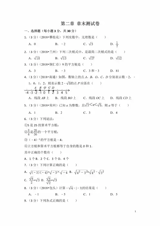 北师大版八年级数学上册第二单元检测卷含答案