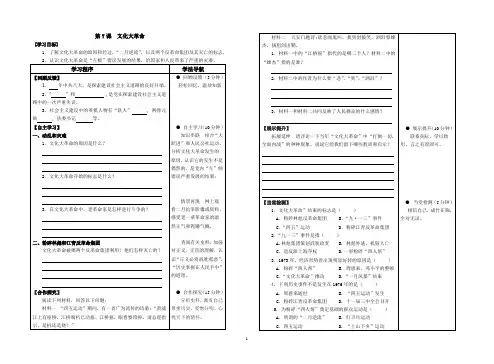 八下历史7、8课导学案