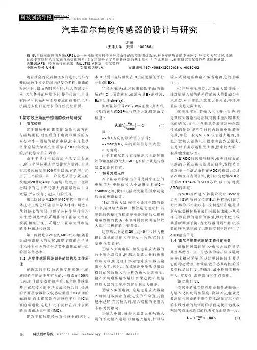 汽车霍尔角度传感器的设计与研究
