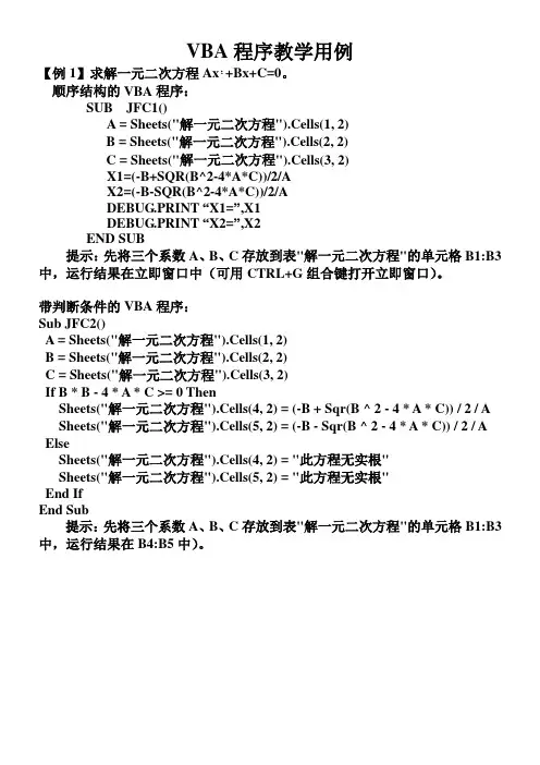 VBA程序设计用例：程序流程图及程序代码