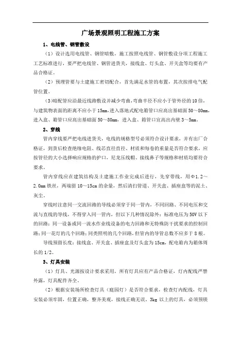 广场景观照明工程施工方案