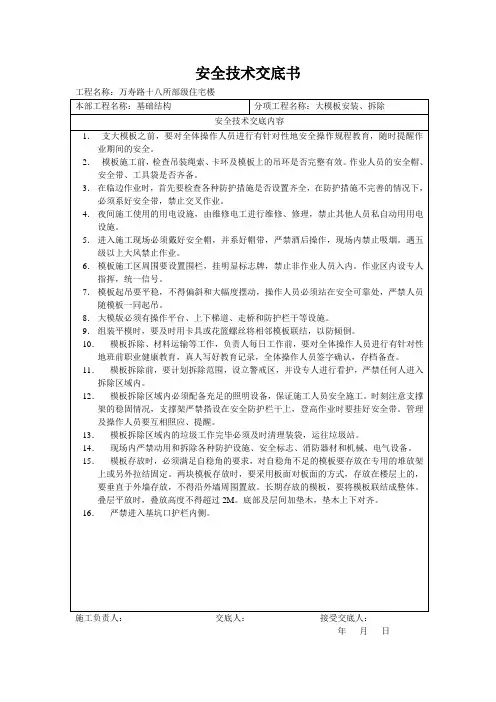 安全技术交底书(大模板安装、拆除)