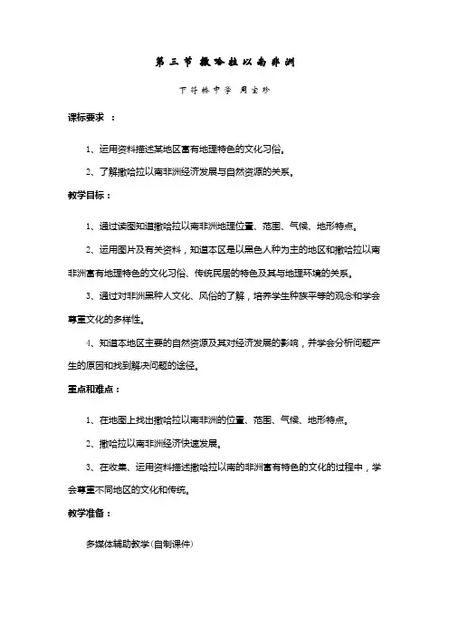 人教版地理七年级下册撒哈拉以南非洲教学设计