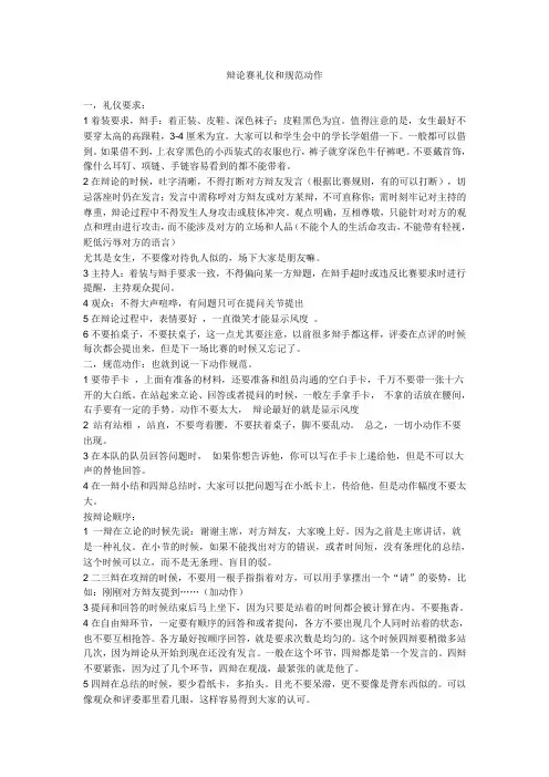 辩论赛礼仪和规范动作