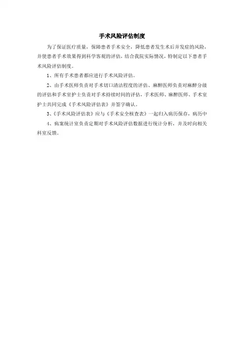手术风险评估制度