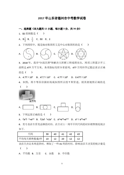 山东省德州市2017年中考数学试题( 含解析)