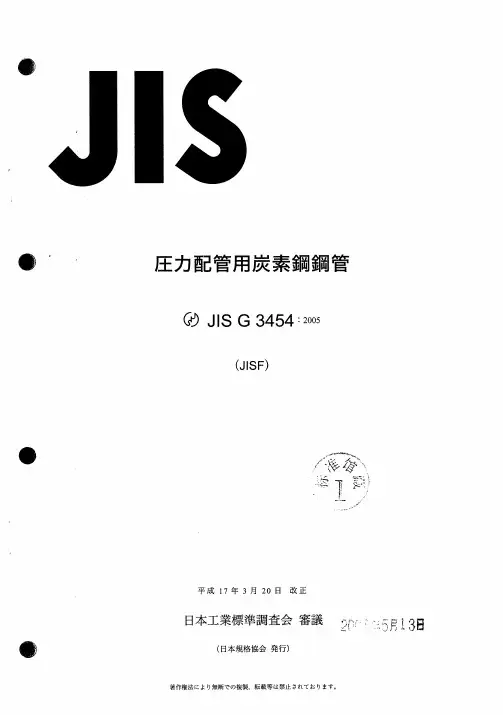 JIS-G3454-2005
