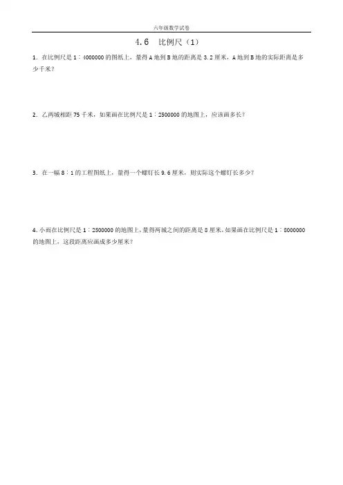 六年级下册数学比例尺 练习题(含答案)