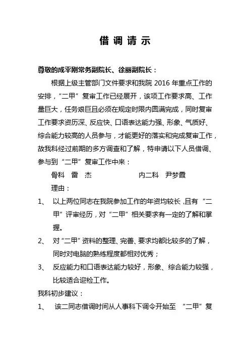 借调请示
