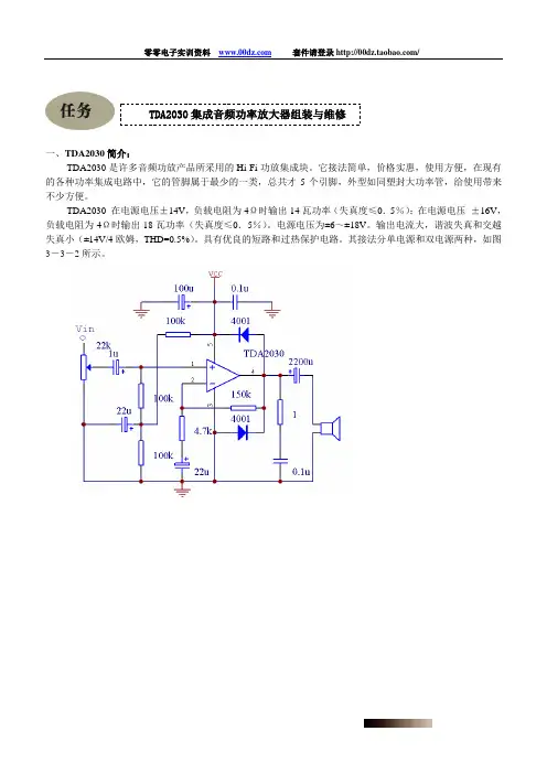 TDA2030集成音频功率放大器组装与维修