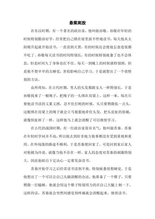 关于古代名人刻苦读书的小故事