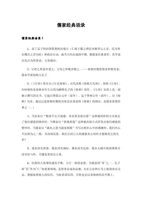 儒家经典语录