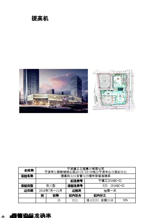 (QC成果)提高机电综合管线预埋件安装准确率 