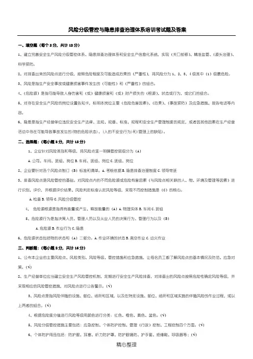 风险分级管控与隐患排查治理体系培训考试题及答案 2