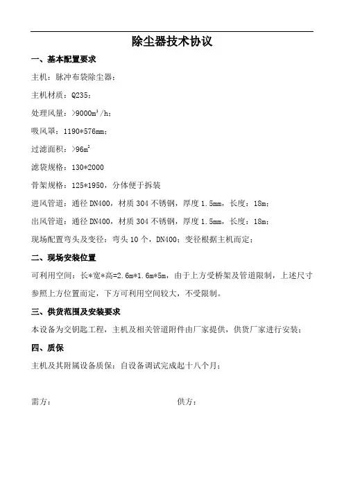 除尘器技术协议 - 副本