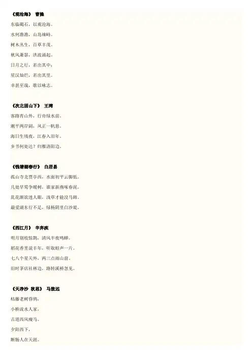 七年级上册语文古诗