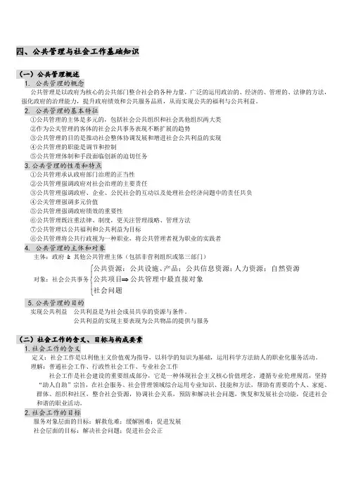 四、公共管理与社会工作基础知识