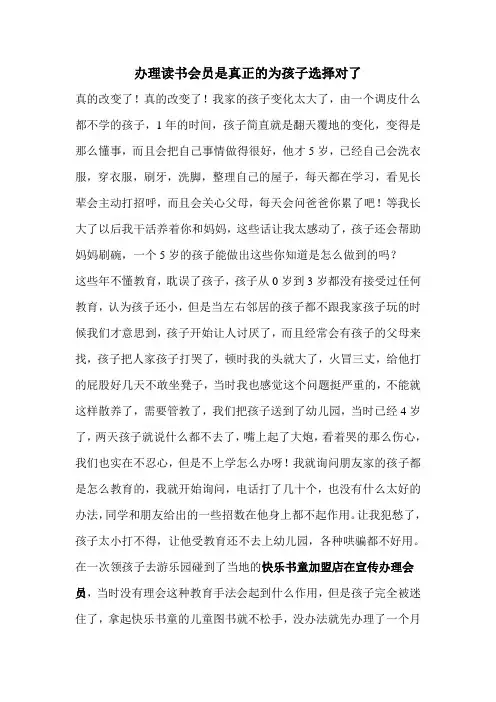 办理读书会员是真正的为孩子选择对了