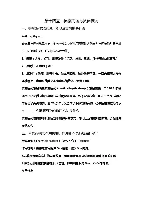药理抗癫痫药