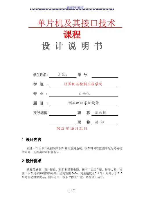 超声波测距系统设计