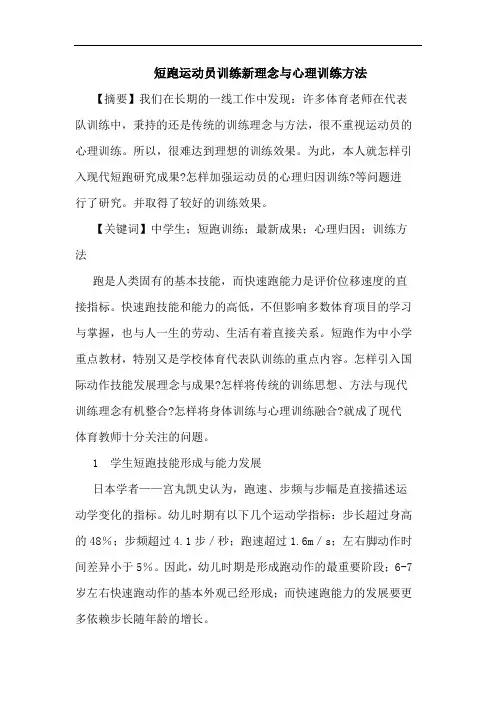 短跑运动员训练新理念心理训练方法