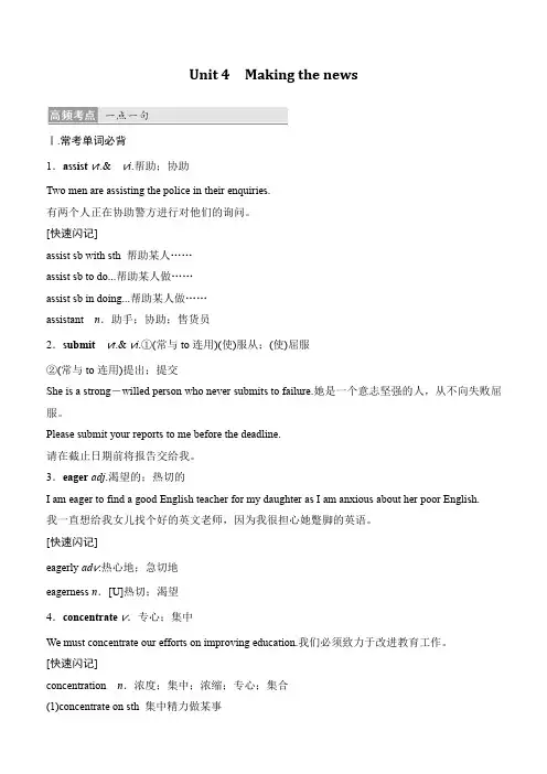 2018版高考英语大一轮复习满分必背：必修五_Unit4Making the news