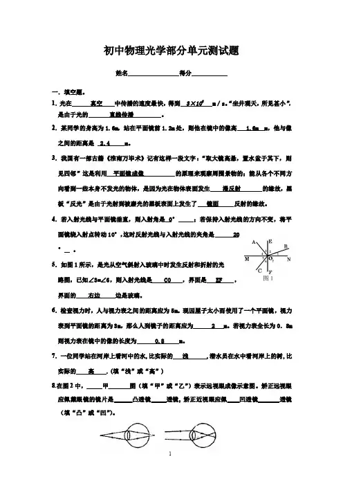 初中物理光学部分单元测试题答案