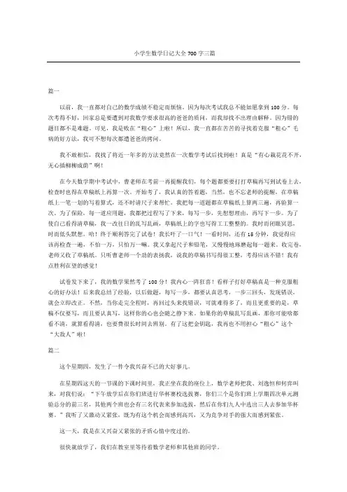 小学生数学日记大全三篇