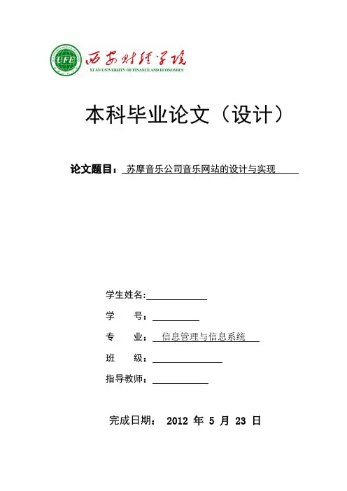 音乐网站的设计与实现毕业论文