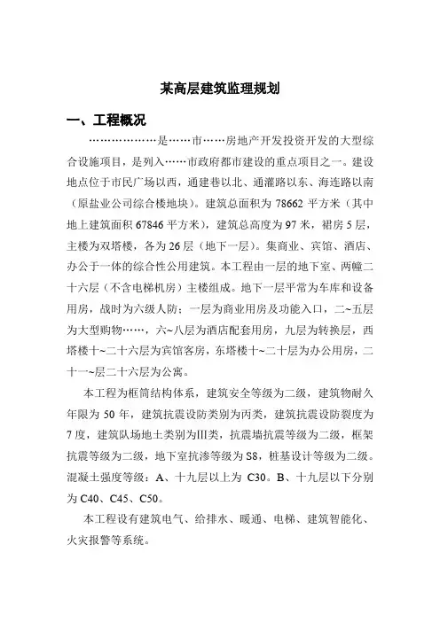某高层建筑监理规划